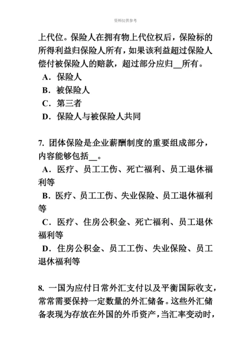 上半年山西省保险代理人资格考试试卷.docx