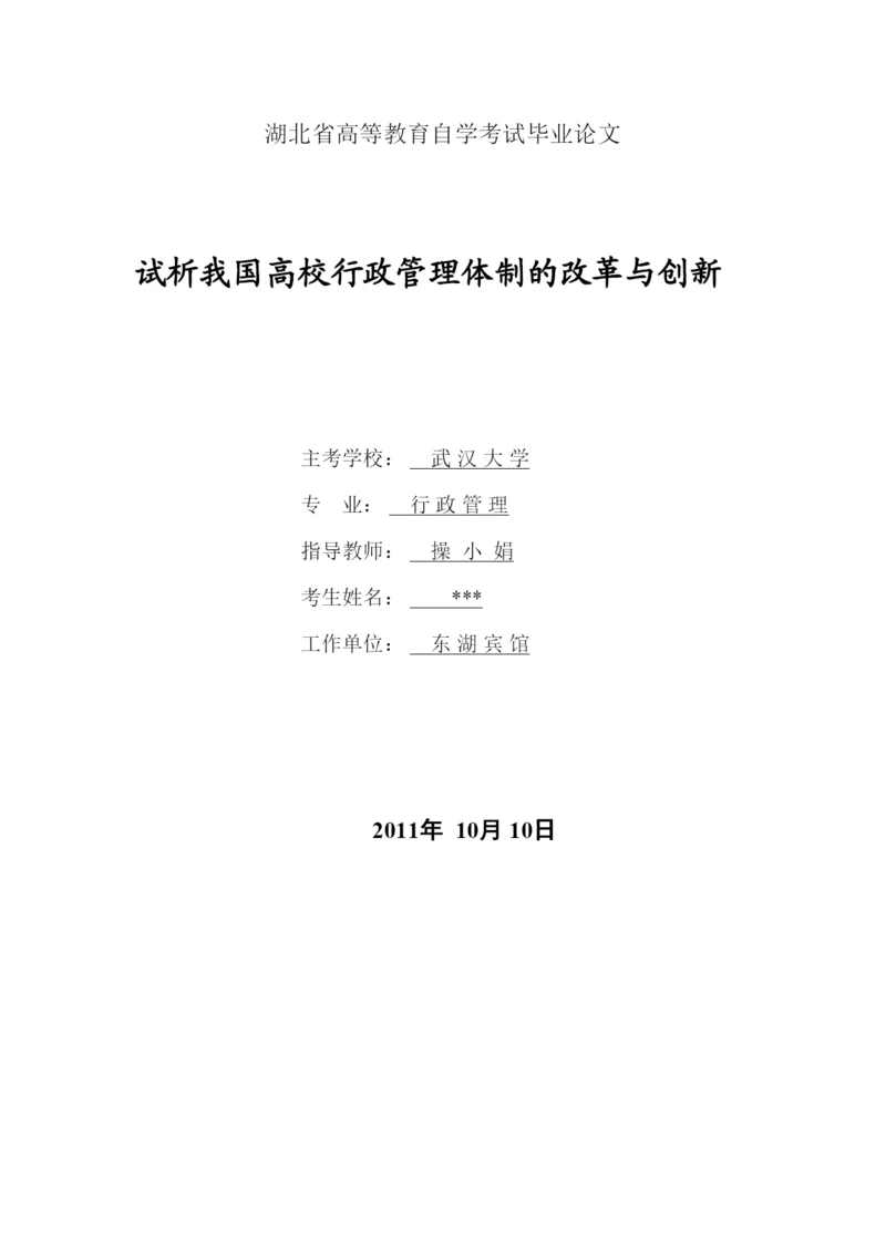 2022论文封面样本.docx