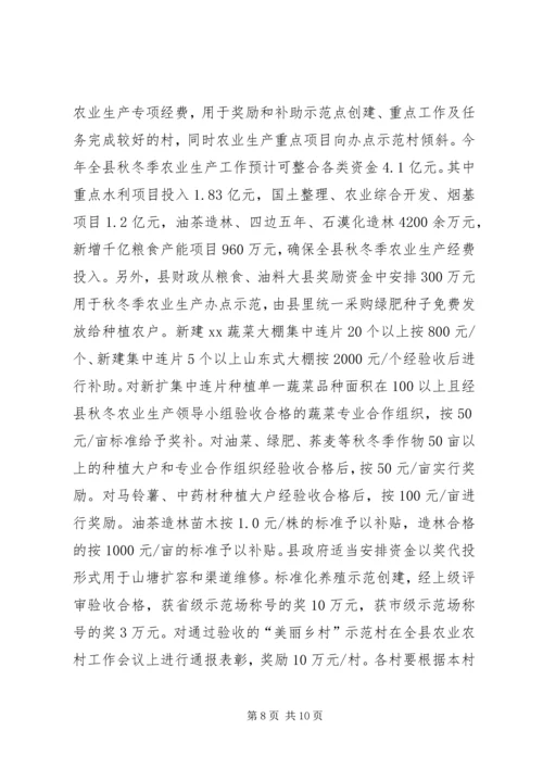 镇秋冬季农业生产实施方案.docx