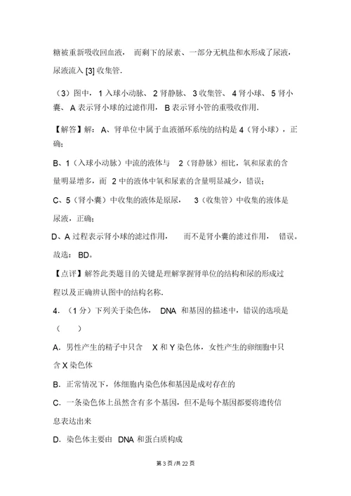 江西省中等学校招生生物模拟试卷(六)(解析版)