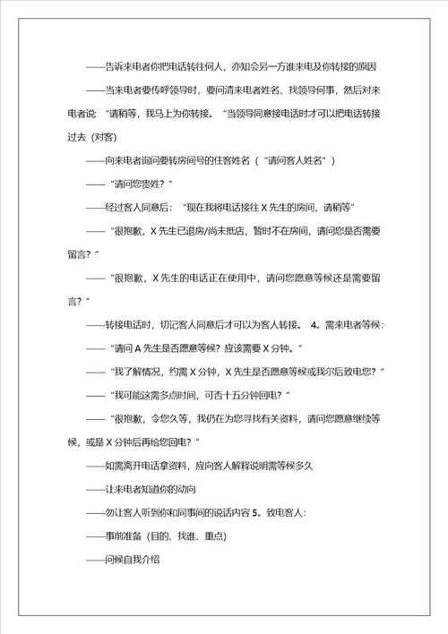 酒店前台年终个人工作总结4