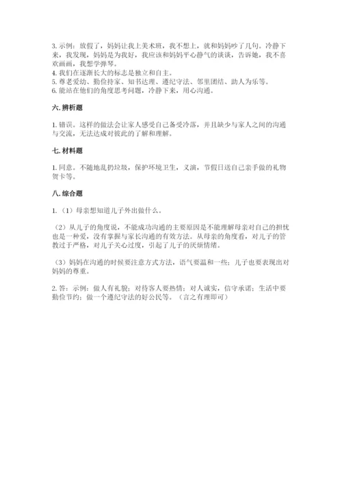 道德与法治五年级下册第一单元《我们是一家人》测试卷附答案【实用】.docx