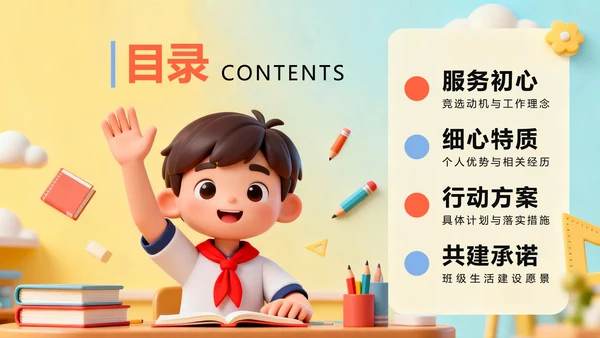 简约可爱3D卡通风班干部生活委员竞选PPT模板