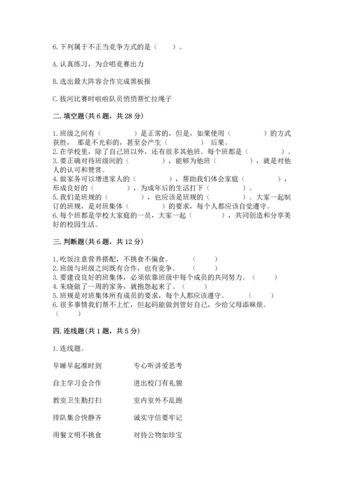 部编版道德与法治四年级上册期中测试卷【考试直接用】.docx