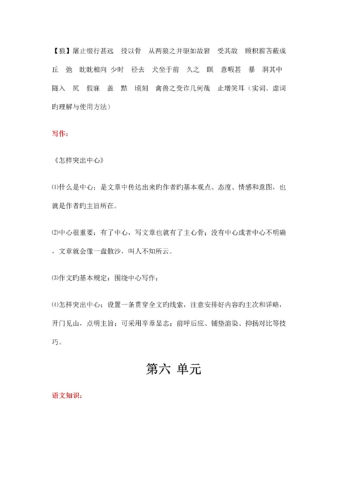 2023年七年级上册语文部编教材知识点梳理.docx
