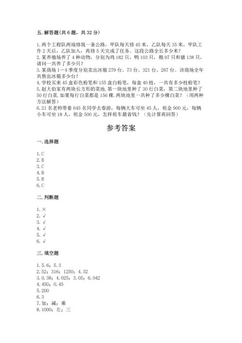 小学四年级下册数学期中测试卷带答案（典型题）.docx