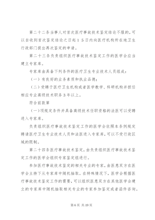 医疗事故处理规章制度.docx