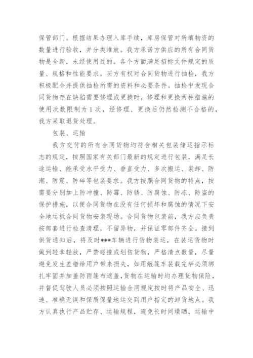 供货保障方案及措施.docx