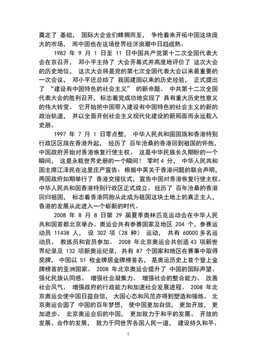 2020年党支部党课我们走在大路上word文档