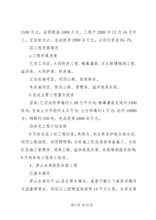 县水务局在建水利工程建设情况汇报.docx