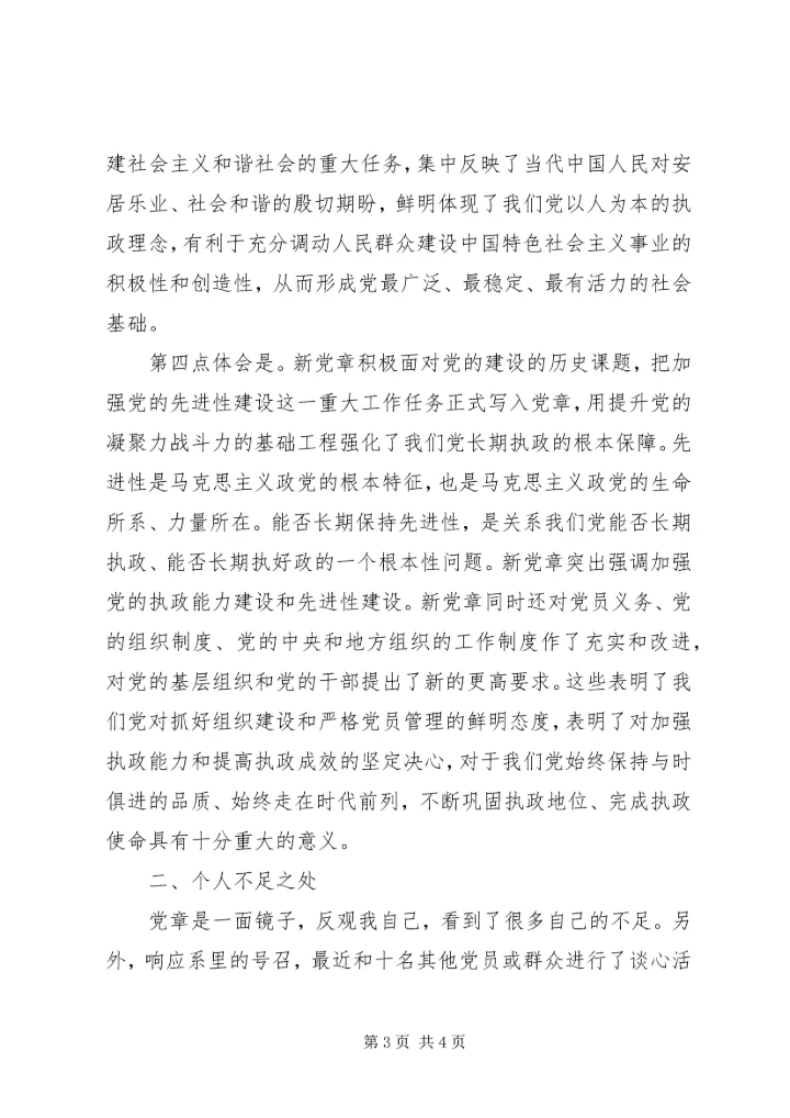学习新党章思想汇报 (12).docx