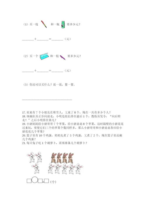 一年级上册数学解决问题50道含完整答案（必刷）.docx