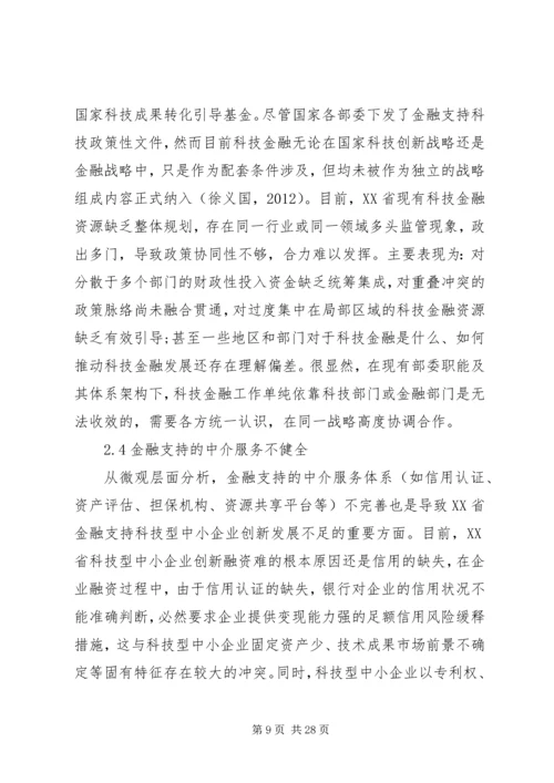 企业自主创新的金融支持研究3篇.docx