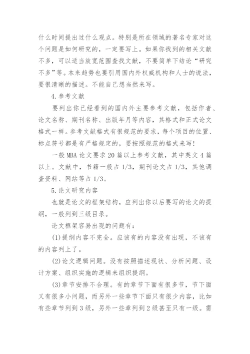论文的开题报告怎么写精编.docx