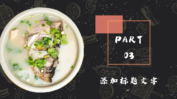 中国传统美食文化深夜食堂通用PPT模版