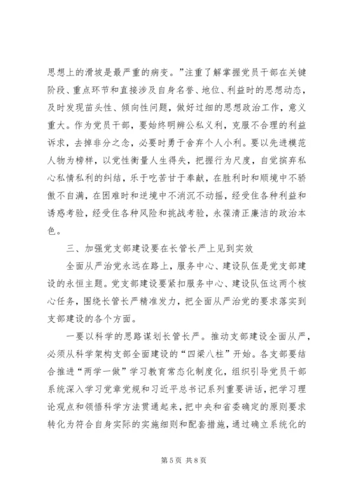 落实从严治党不断加强基层党支部建设调研.docx