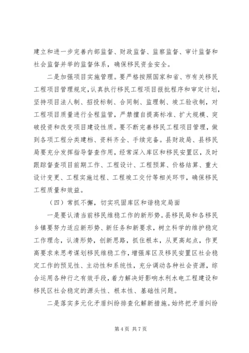 水利水电工程移民安排意见.docx