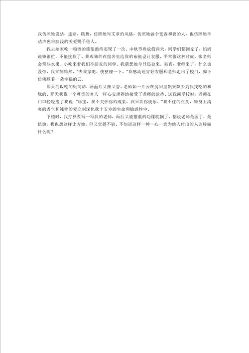 第二次拥抱师恩难忘作文1500字