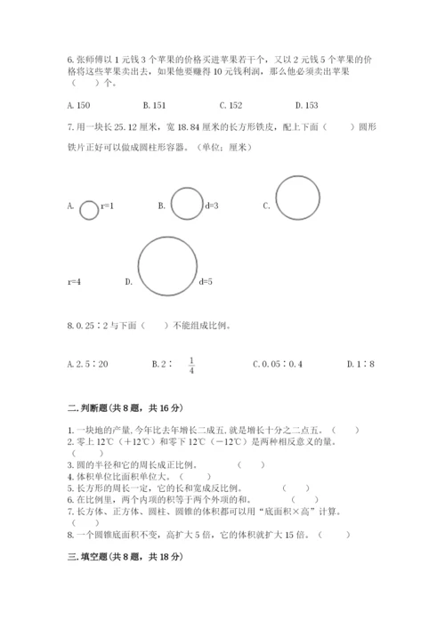 北京版小学六年级下册数学期末综合素养测试卷及完整答案（全国通用）.docx