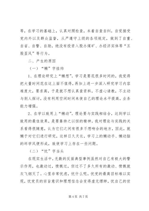 干部创先争优党性分析整改措施.docx