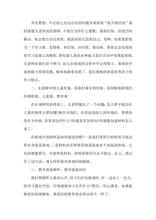 游戏教学培训心得范文5篇.docx