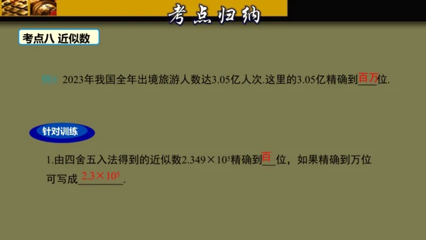 第一章 有理数 单元复习课件（40张PPT）