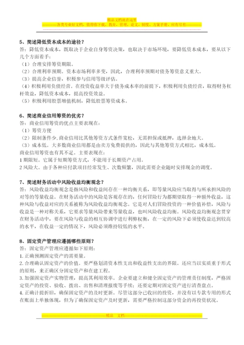 财务管理简答(广药).docx