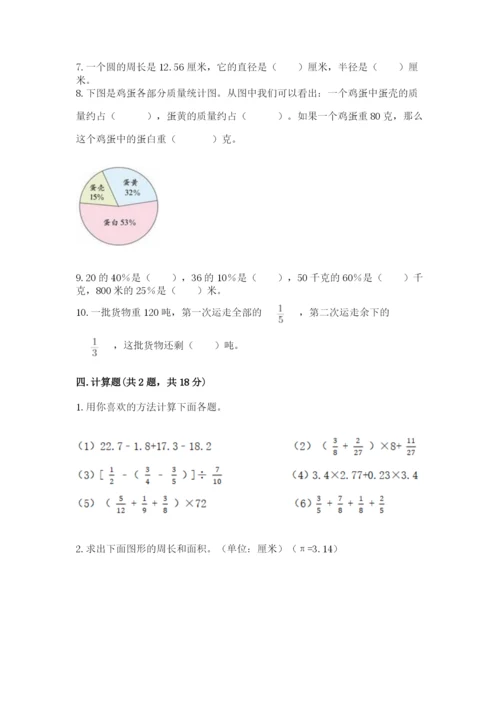 2022六年级上册数学期末考试试卷含完整答案【精选题】.docx