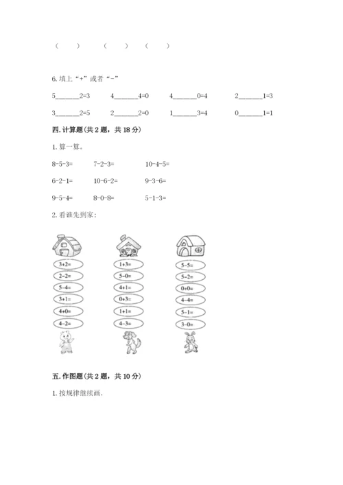 北师大版一年级上册数学期中测试卷带答案.docx