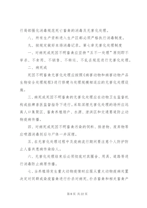 动物防疫管理制度.docx