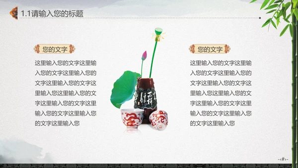 最爱水墨中国风竹林通用PPT