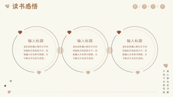 清新复古阅读读书分享模板