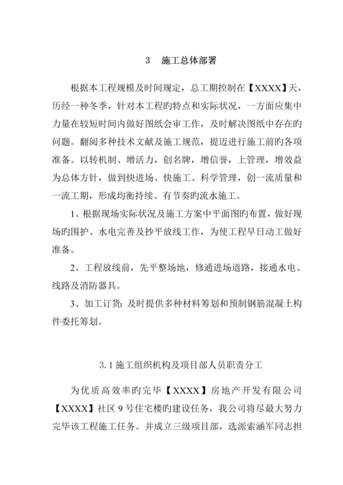 小区住宅综合施工组织设计.docx