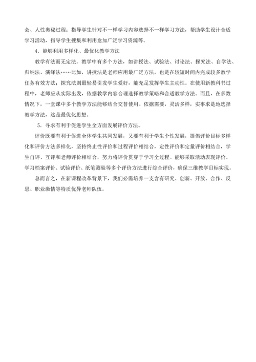 开发区一初中教师队伍科学建设综合规划.docx