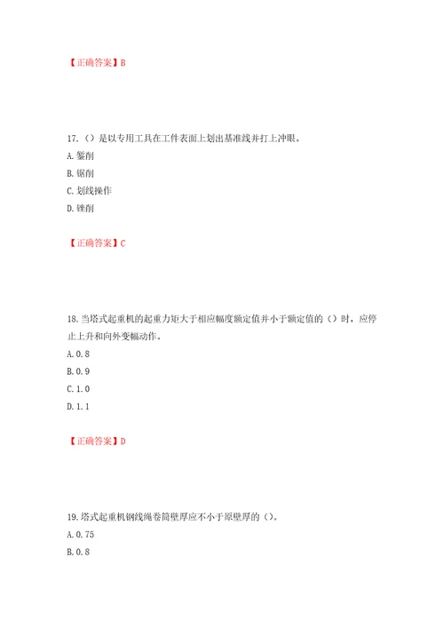 建筑起重机械安装拆卸工、维修工全考点模拟卷及参考答案第9版