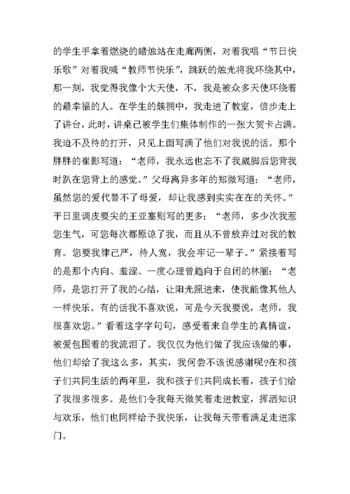 教师节教师演讲稿范文 1