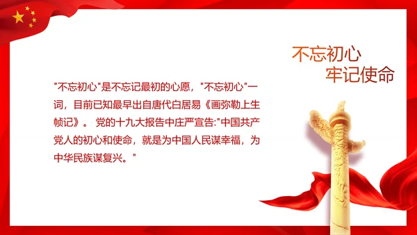 简约红色政协党支部工作计划动态PPT