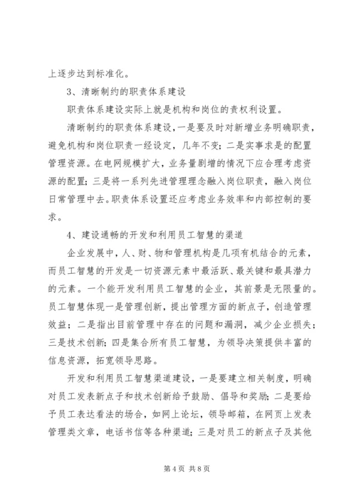 电网规划调研报告.docx