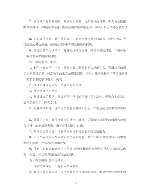 精编之小学四年级教师新学期工作计划范文.docx