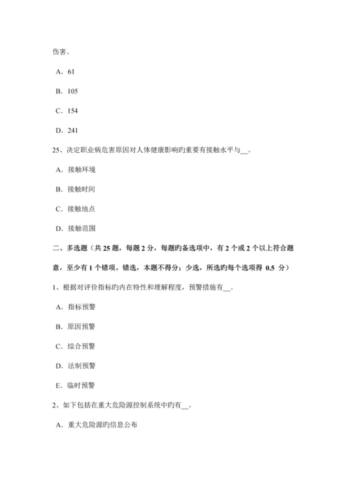 2023年重庆省下半年安全工程师安全生产法原料准备的安全技术试题.docx