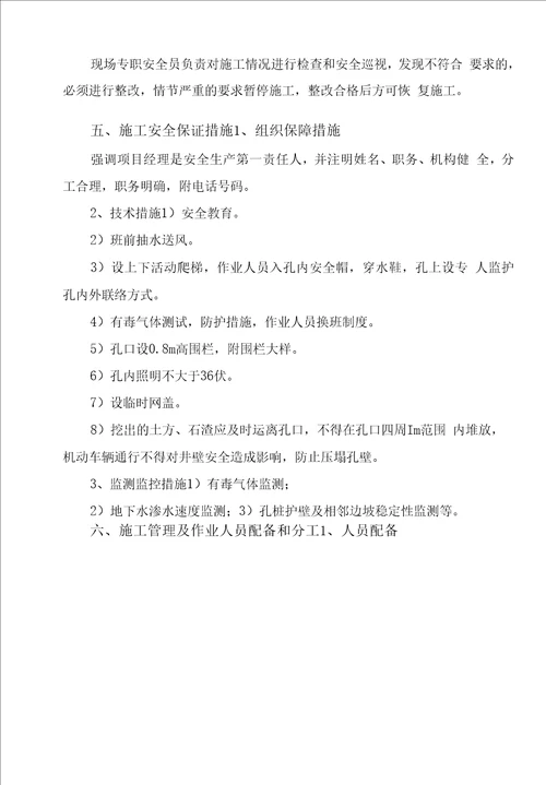 外挂电梯人工挖孔灌注桩专项施工方案