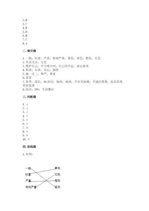 人教部编版六年级下册道德与法治期末测试卷含答案【模拟题】.docx