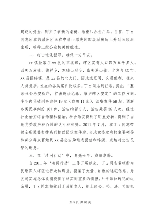 优秀人民警察个人事迹材料（十八篇）.docx