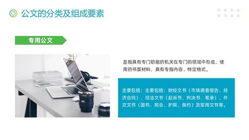 蓝绿简约公文写作技巧培训PPT模板宣传PPT动态PPT