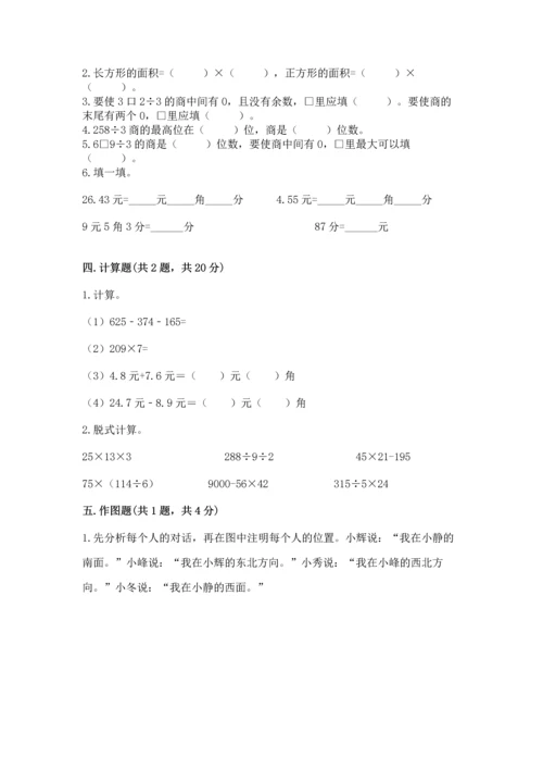 小学数学三年级下册期末测试卷附答案ab卷.docx