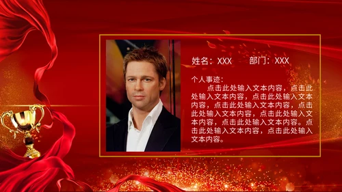 公司企业年会颁奖典礼通用PPT模板