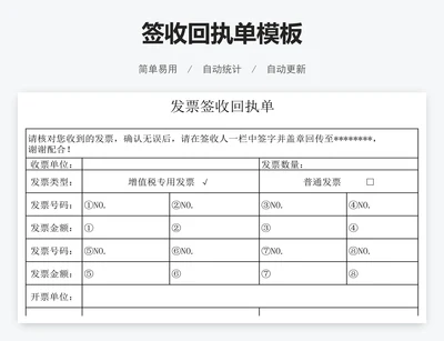 签收回执单模板