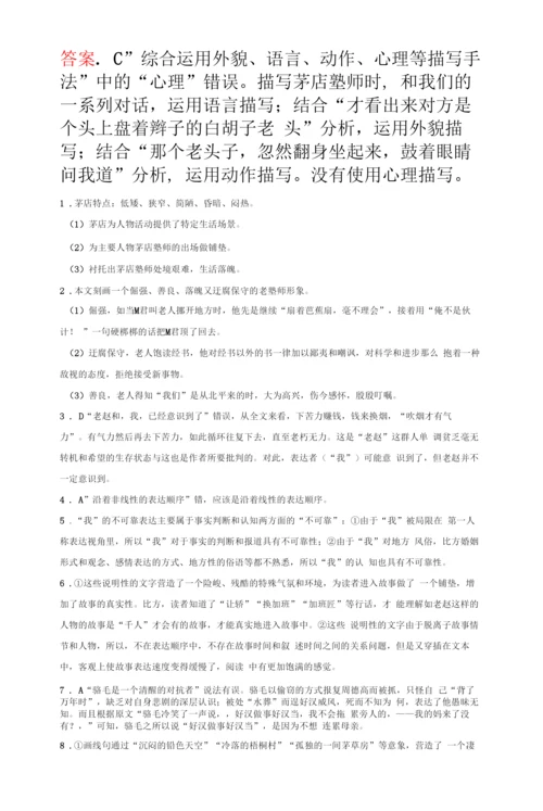 高考语文复习：小说专题训练——蹇先艾小说.docx