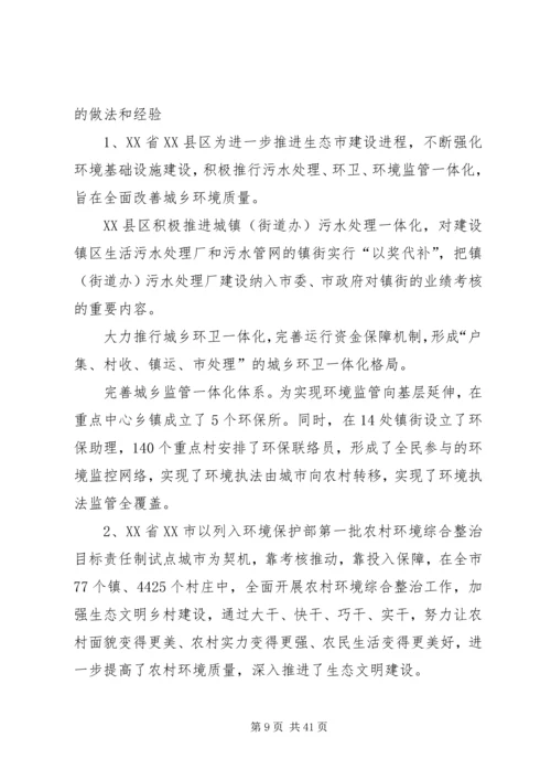 各地的主要经验和做法.docx