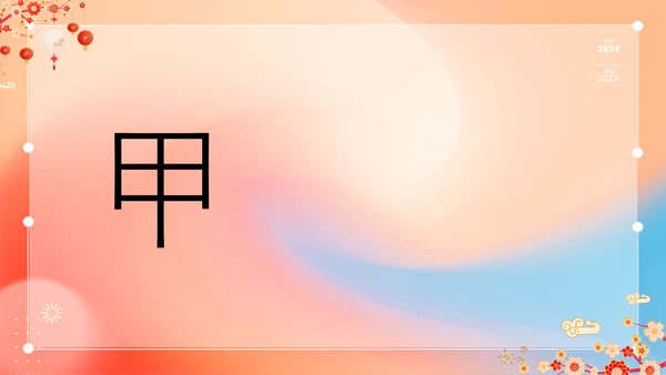 橙色插画万事如意龙年大吉春节快闪PPT模板宣传PPT动态PPT
